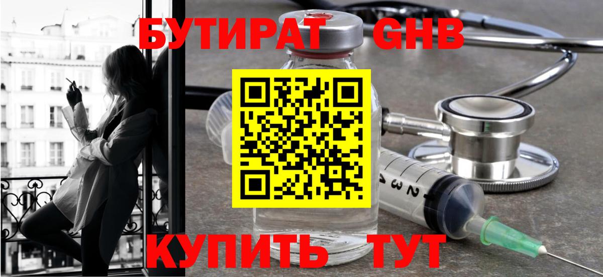 БУТИРАТ буратино Серпухов