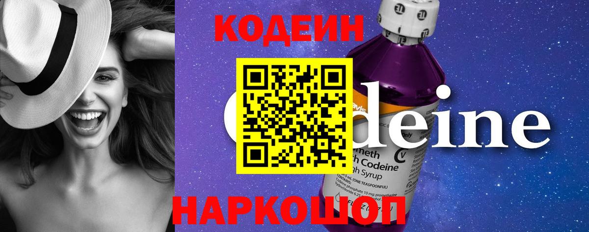 Серпухов  Кодеиновый сироп Lean Purple Drank  Вход с VPN  Кодеиновый сироп Lean напиток Lean (лин) 