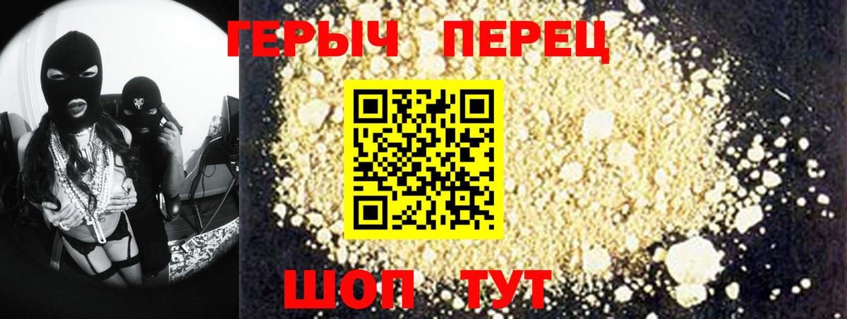 ГЕРОИН белый Серпухов